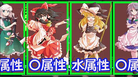 東方 五行属性